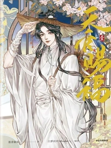 Heaven Official's Blessing Cover Image